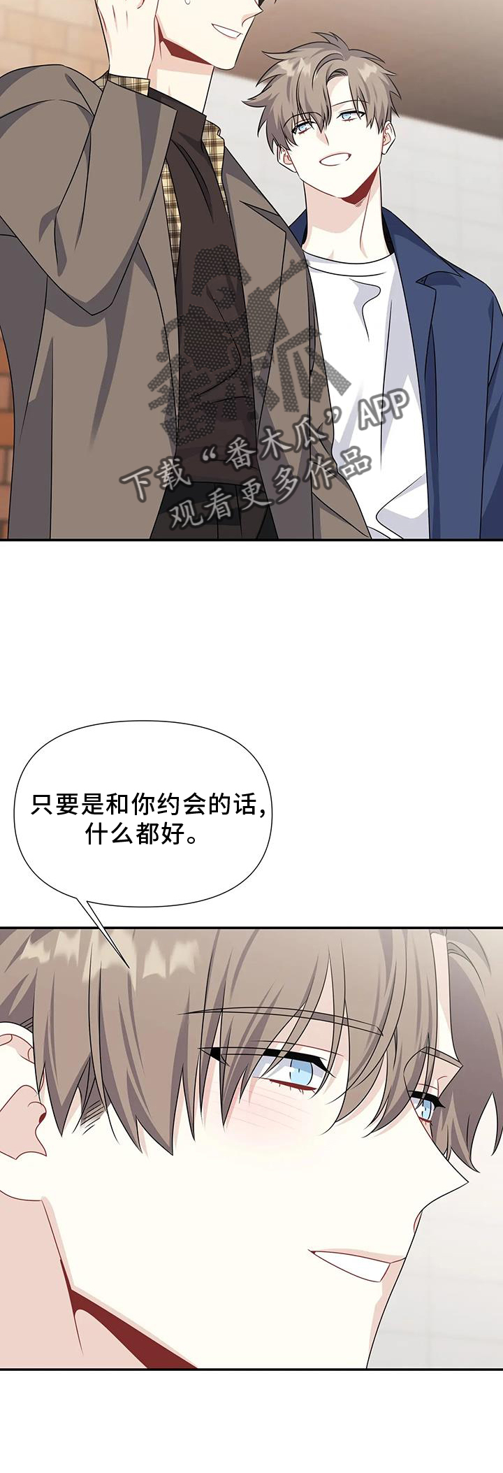 一眼定情漫画完整版免费阅读看画涯漫画,第63话2图