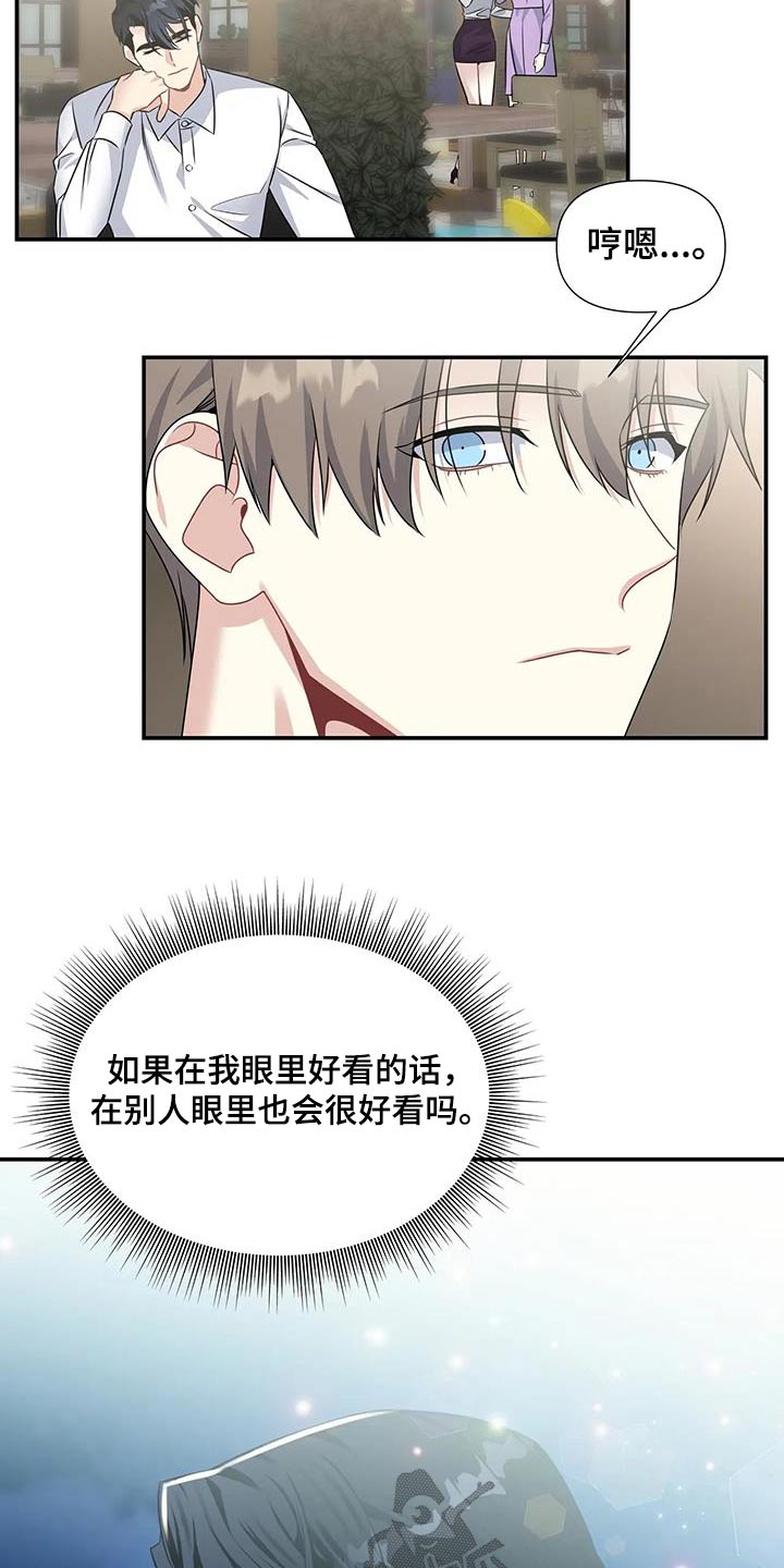 一眼定情和日久生情的区别漫画,第50话2图