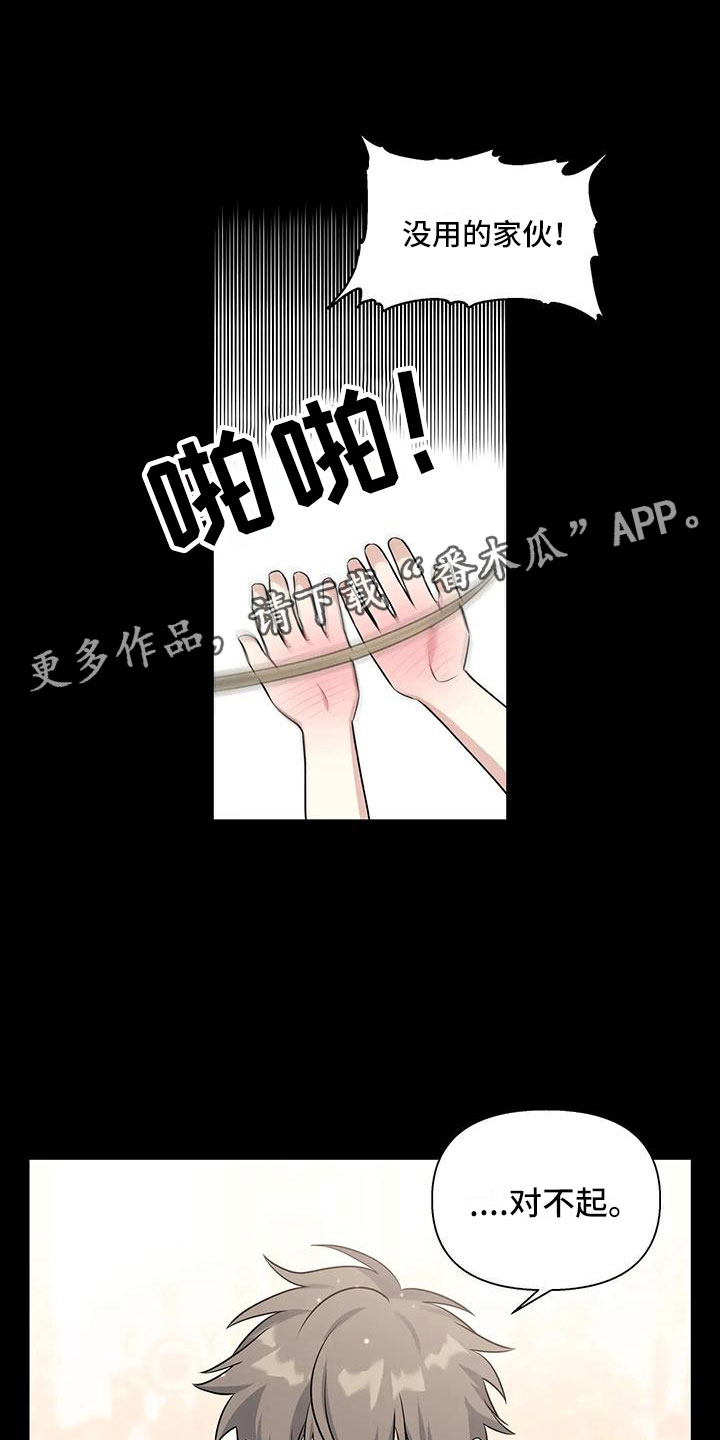 一眼定情两心知短剧在线看免费版漫画,第5话1图