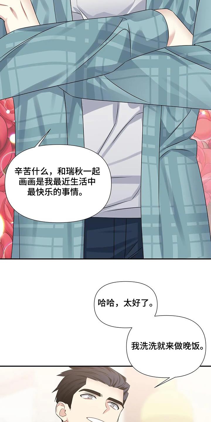 一眼定情背景音乐漫画,第48话2图