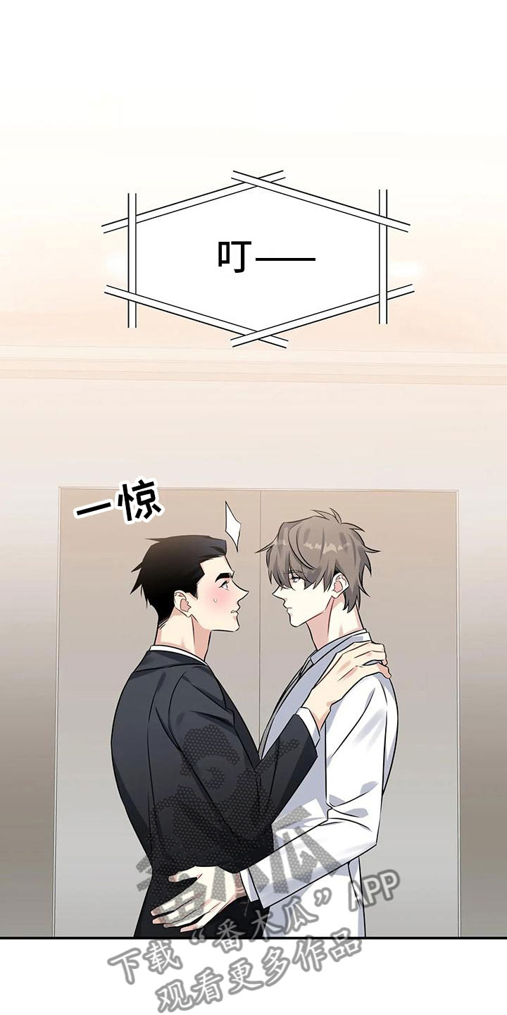 一眼定情两心知短剧在线看免费版漫画,第3话1图