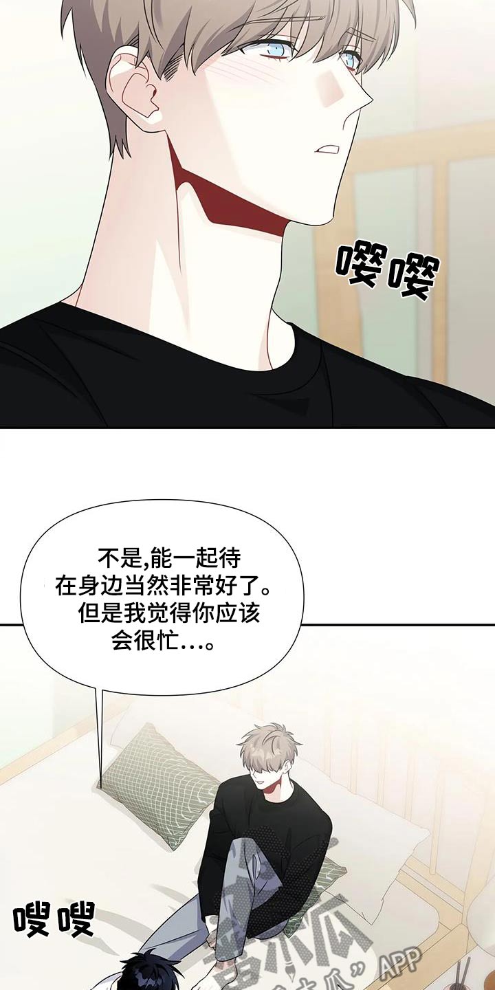 一眼定情婚礼布景漫画,第67话1图