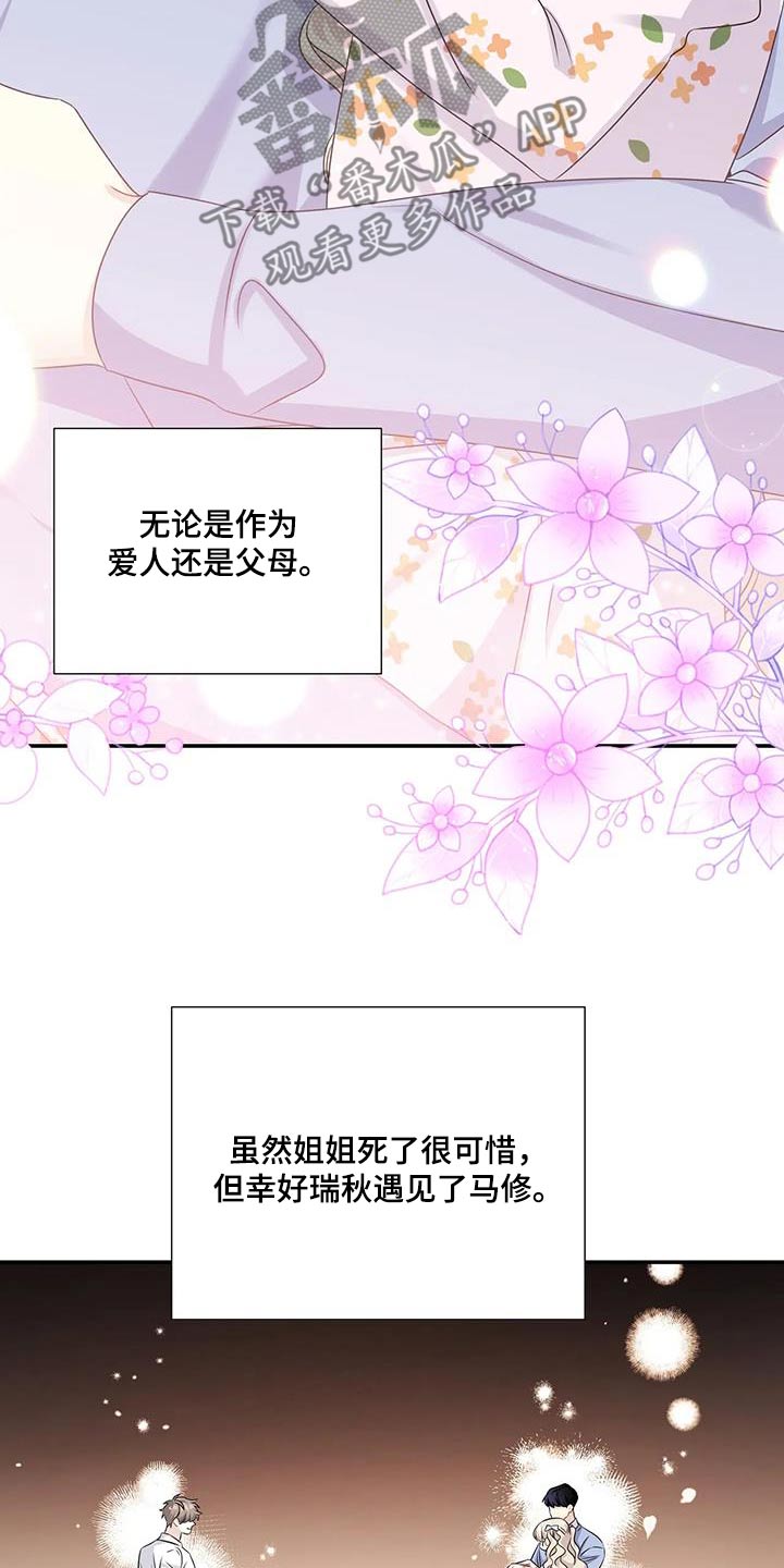 一眼定心小说漫画,第68话2图