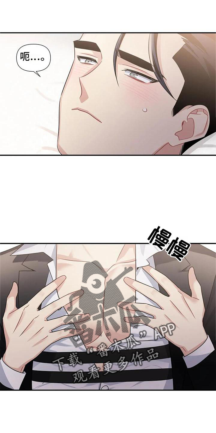 一眼定情两心知短剧在线看免费版漫画,第16话1图