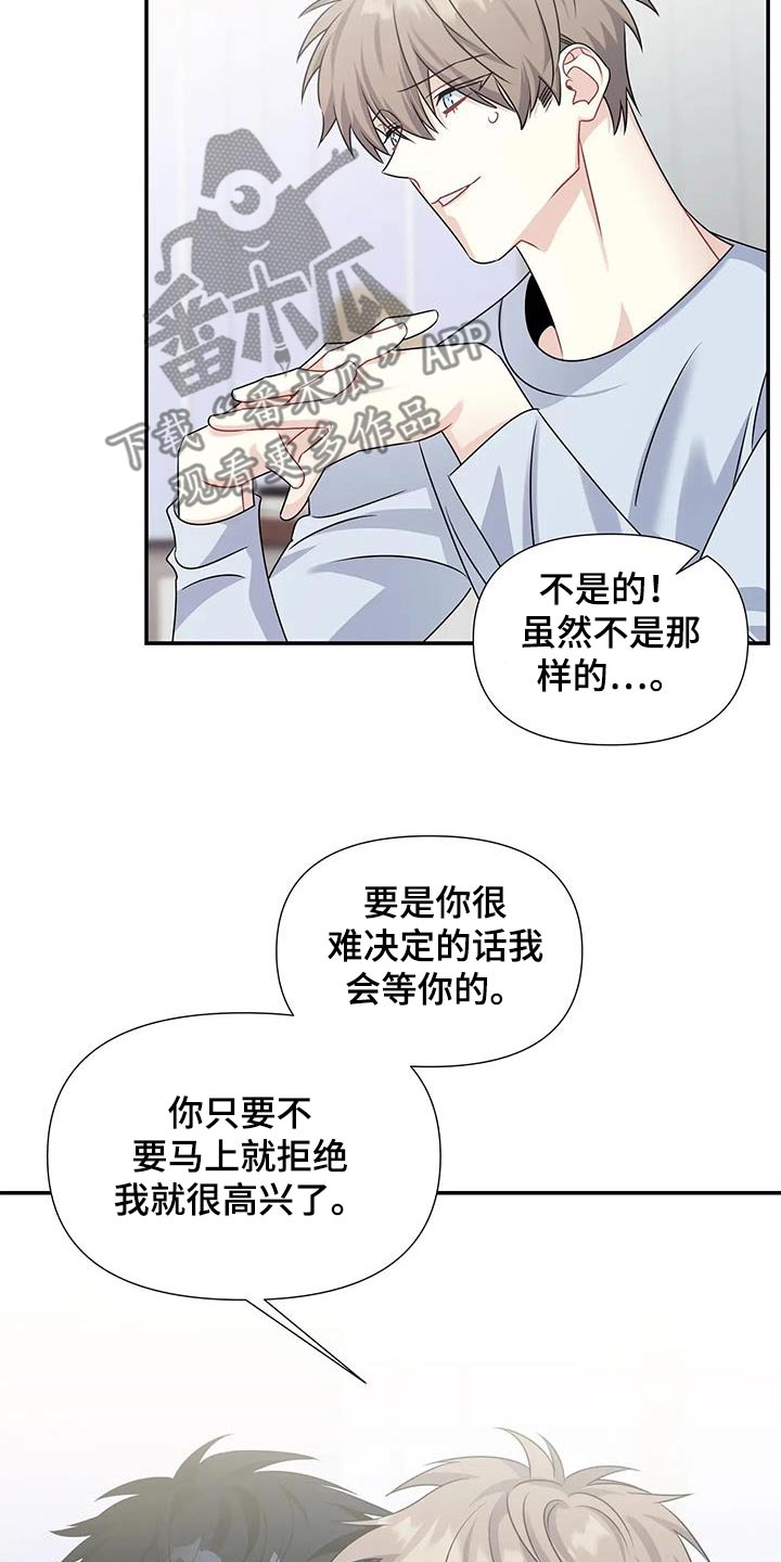 一眼定情一生深情漫画,第58话2图