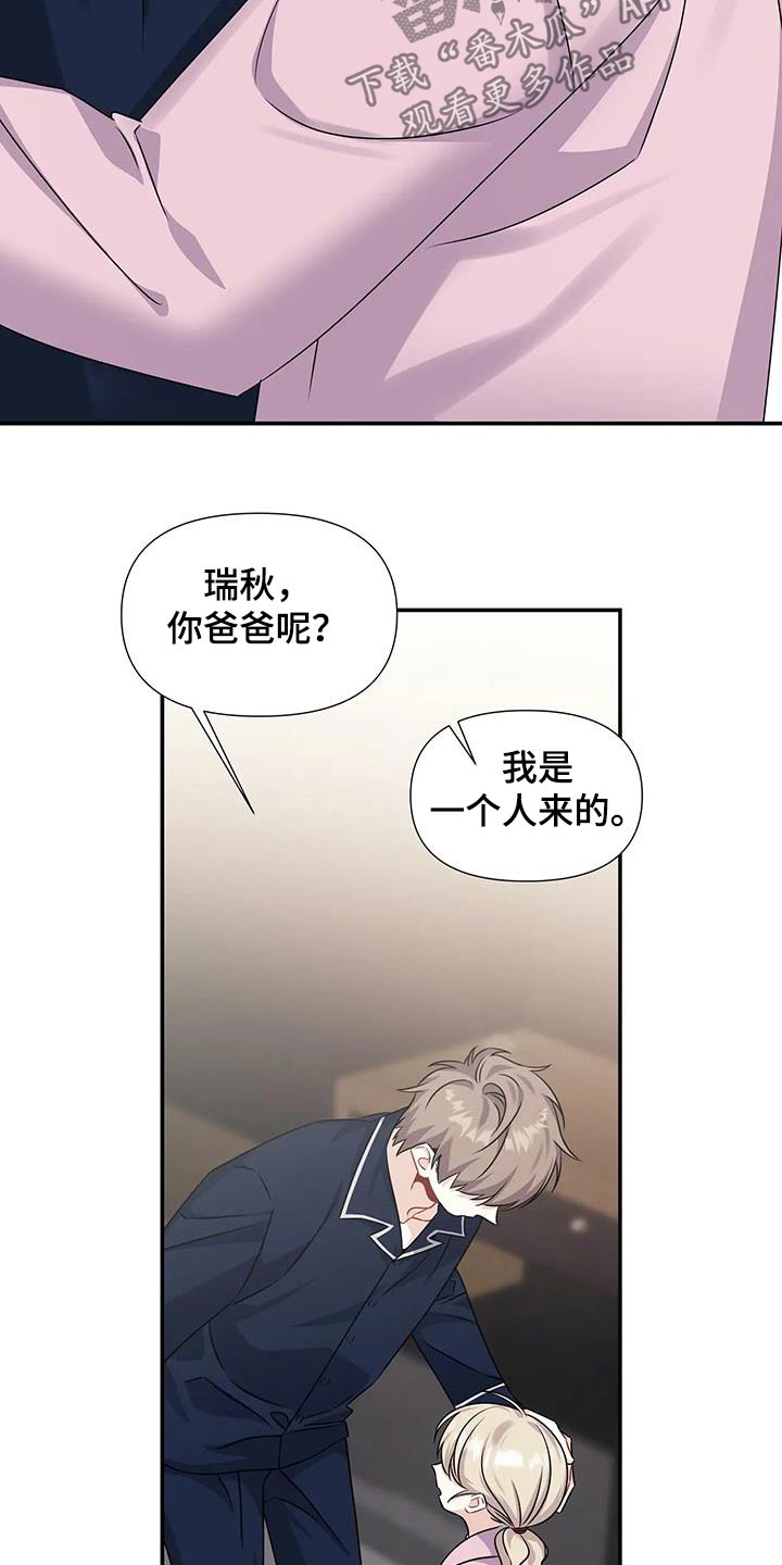 一眼定情两心知短剧在线看免费版漫画,第55话2图
