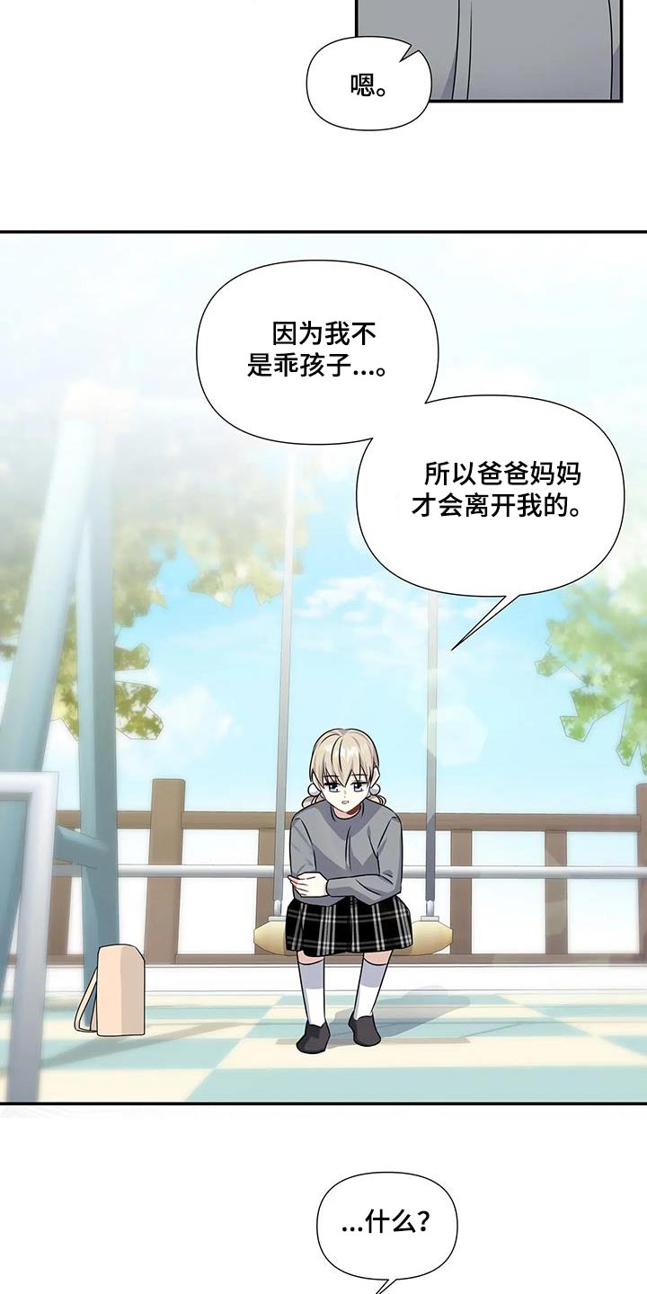 一眼定情和日久生情的区别漫画,第46话1图