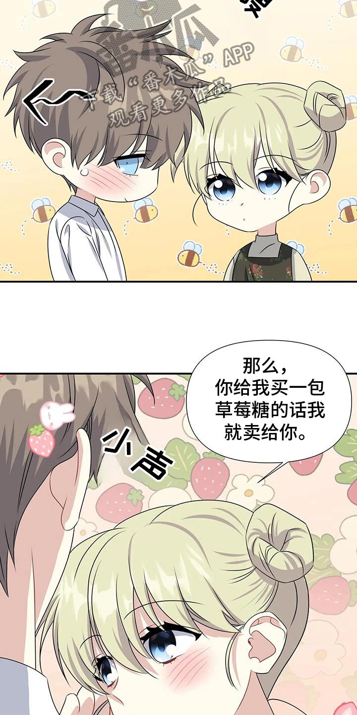 一眼定情两心知短剧在线看免费版漫画,第78话1图