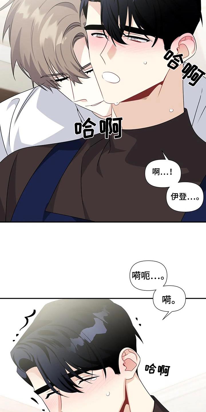 一眼定情的眼神漫画,第65话2图