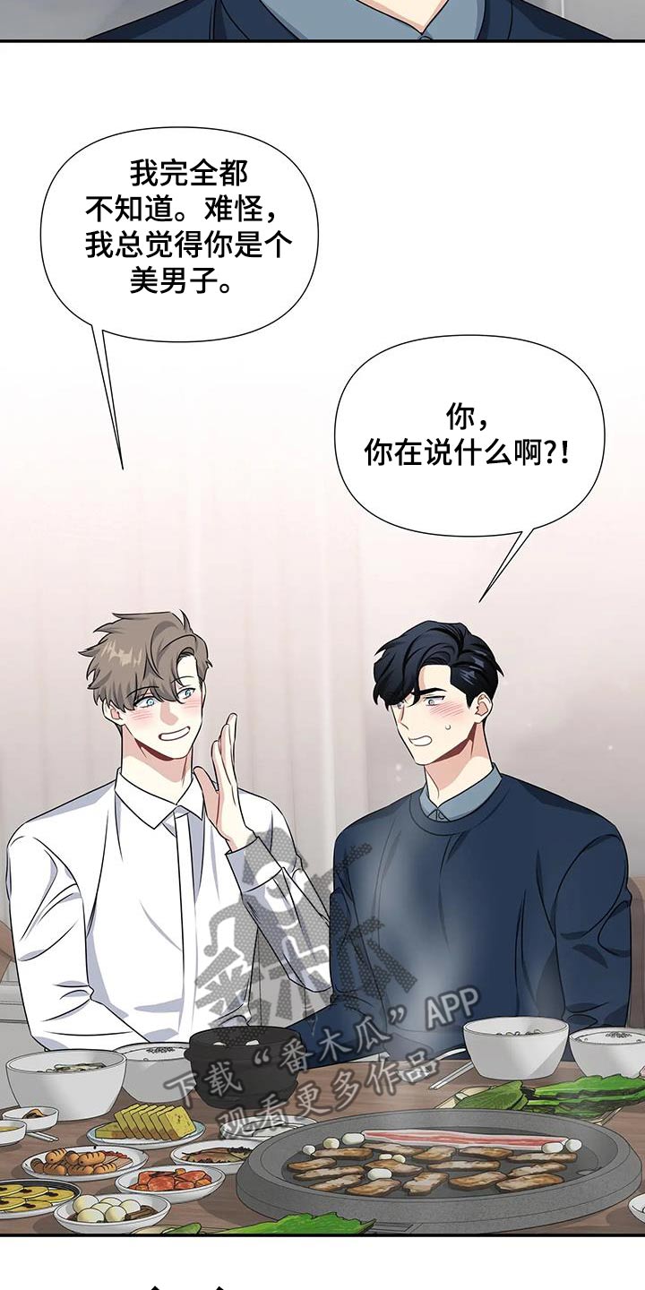 一眼定情和日久生情的区别漫画,第77话1图