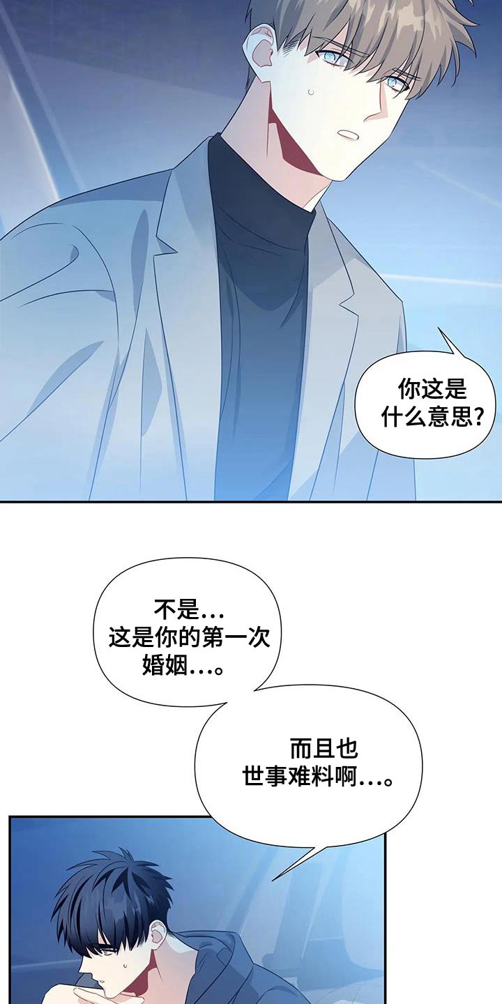 一眼定情背景音乐漫画,第74话1图