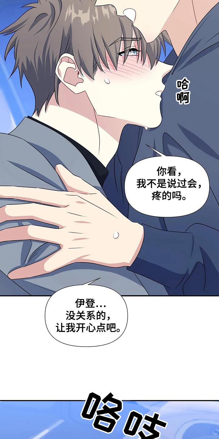 一眼定情两心知全集免费观看漫画,第75话1图