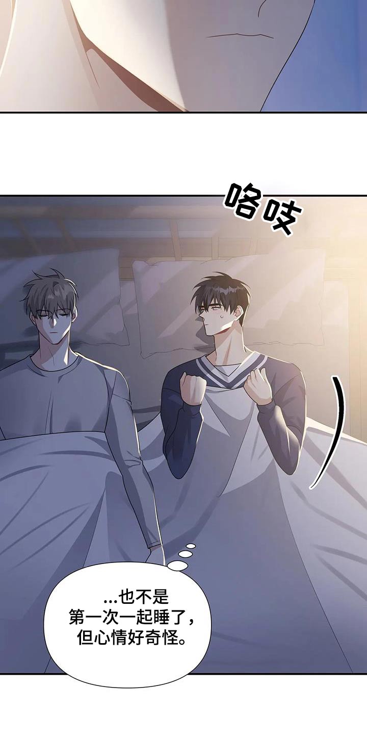 一眼定情两心知什么意思漫画,第44话2图