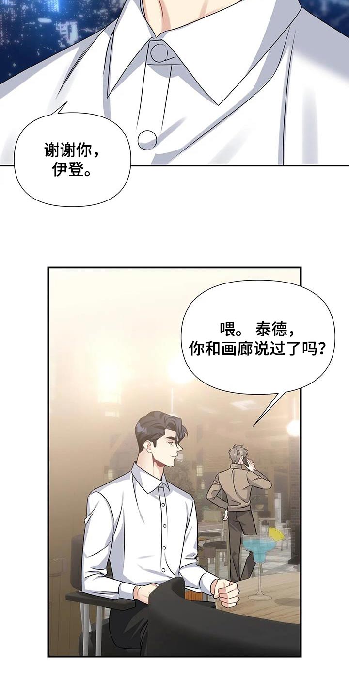 一眼定情和日久生情的区别漫画,第50话2图