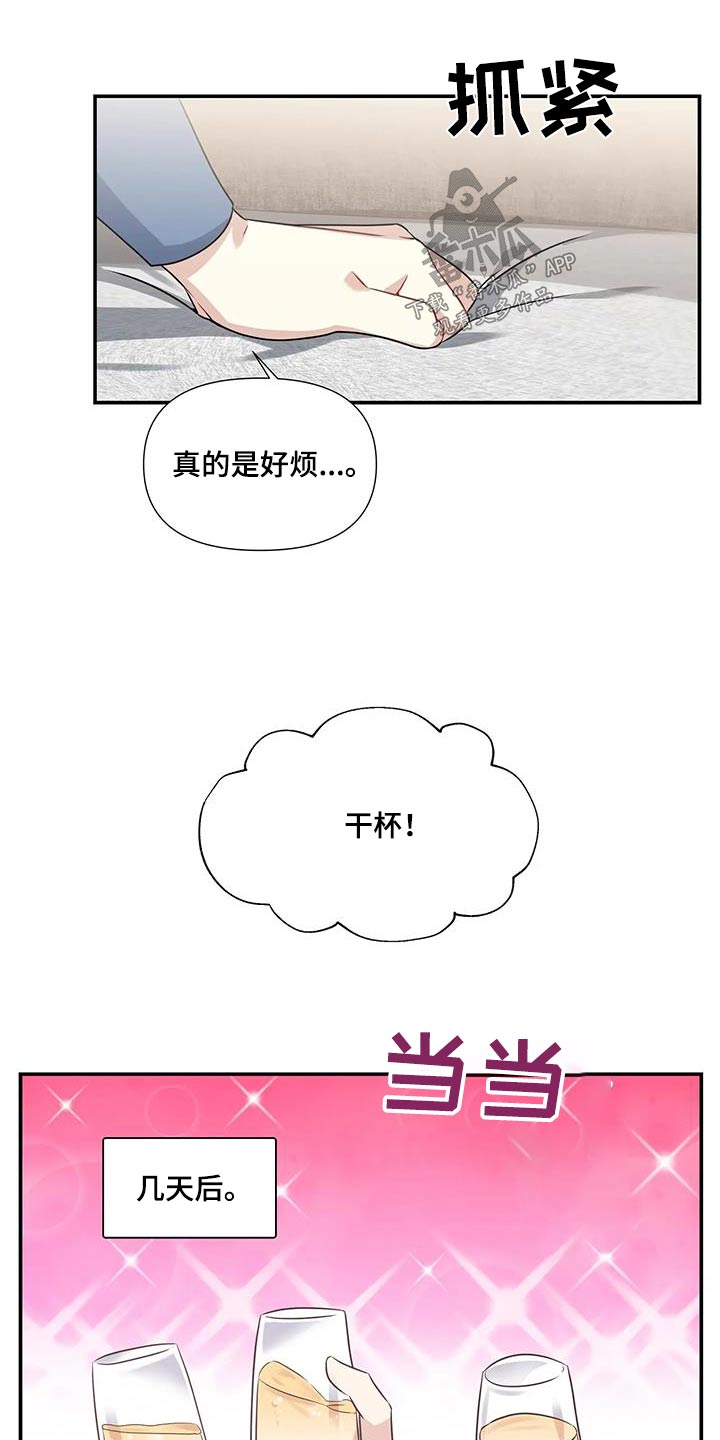 一眼定情的感觉漫画,第40话2图