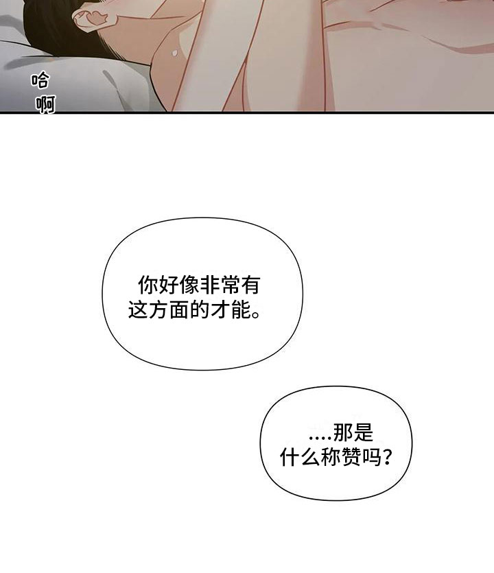 一眼定情两心知短剧在线看免费版漫画,第9话2图