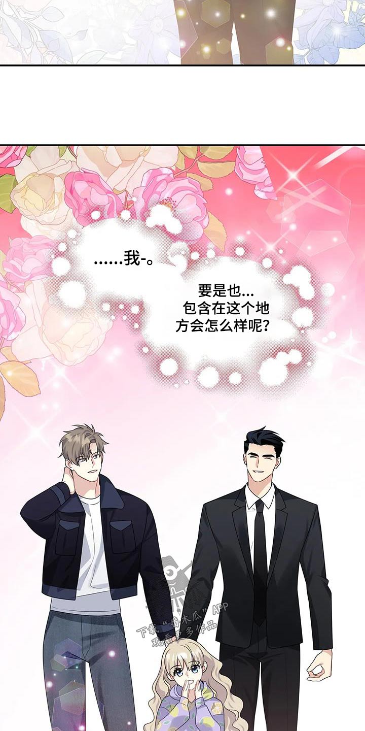一眼定情两心知短剧在线看漫画,第44话2图