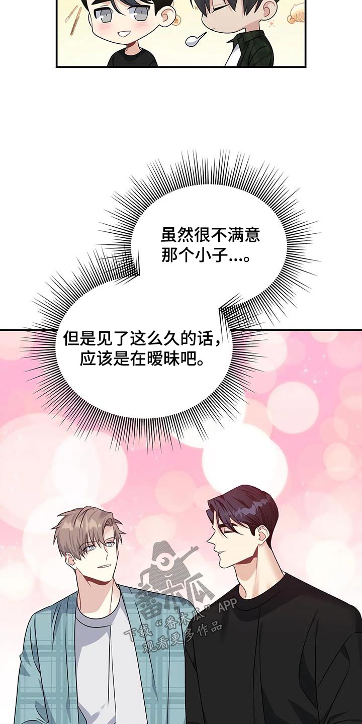 一眼定情两心知全集漫画,第49话2图