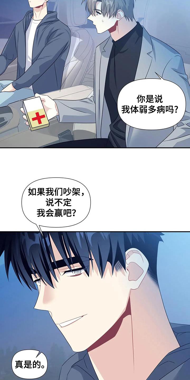 一眼定情冷少甜宠小娇妻小说漫画,第74话1图