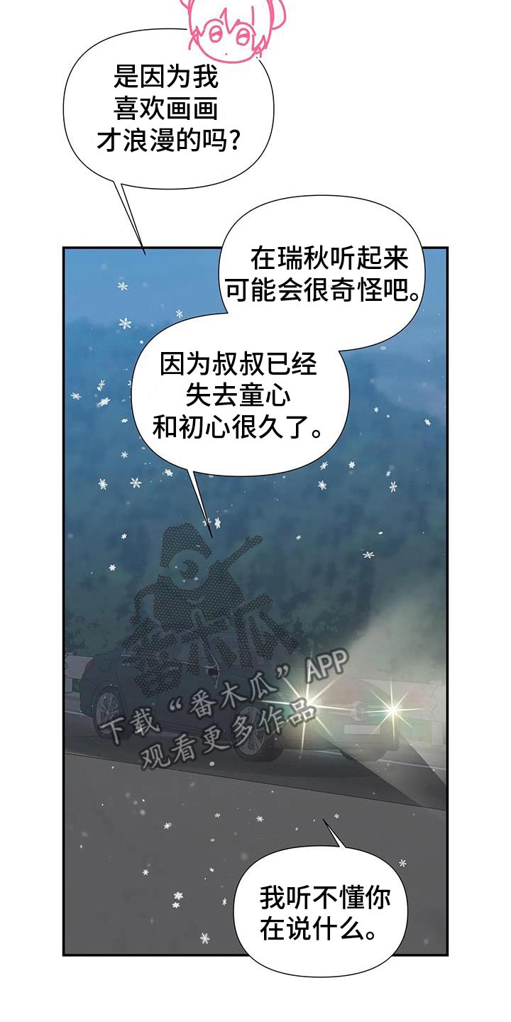 一眼定情两心知短剧在线看免费版漫画,第79话2图