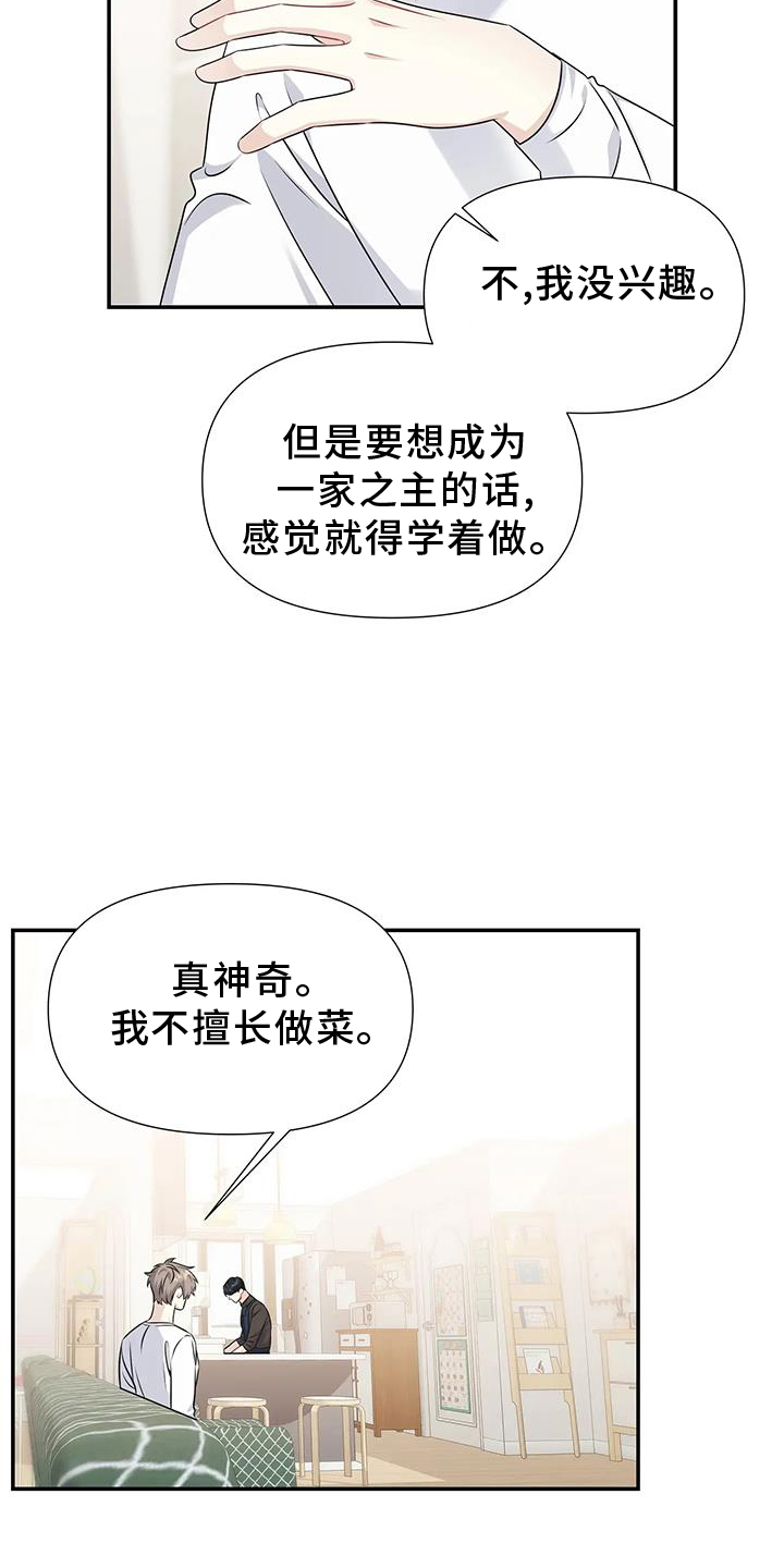 一眼定情深漫画,第64话1图