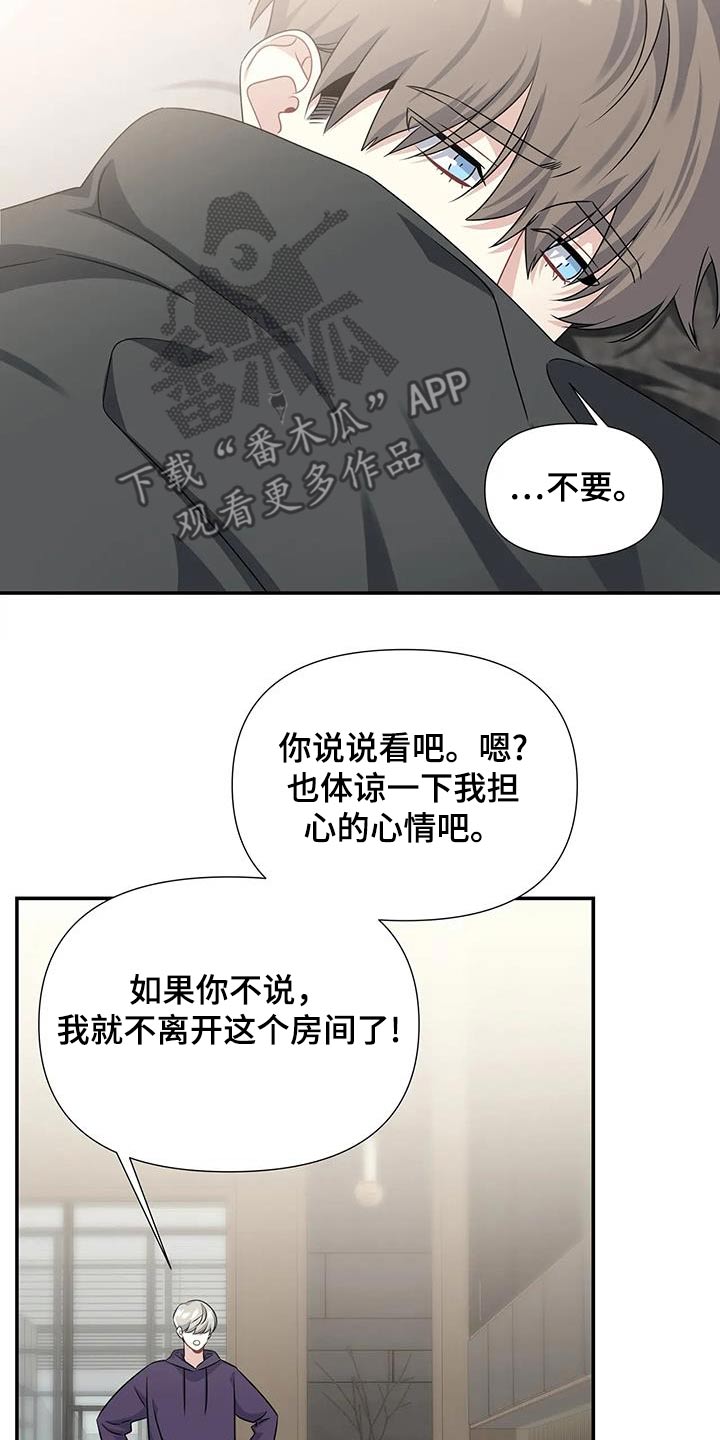 一眼定情两心知全集免费观看漫画,第54话1图