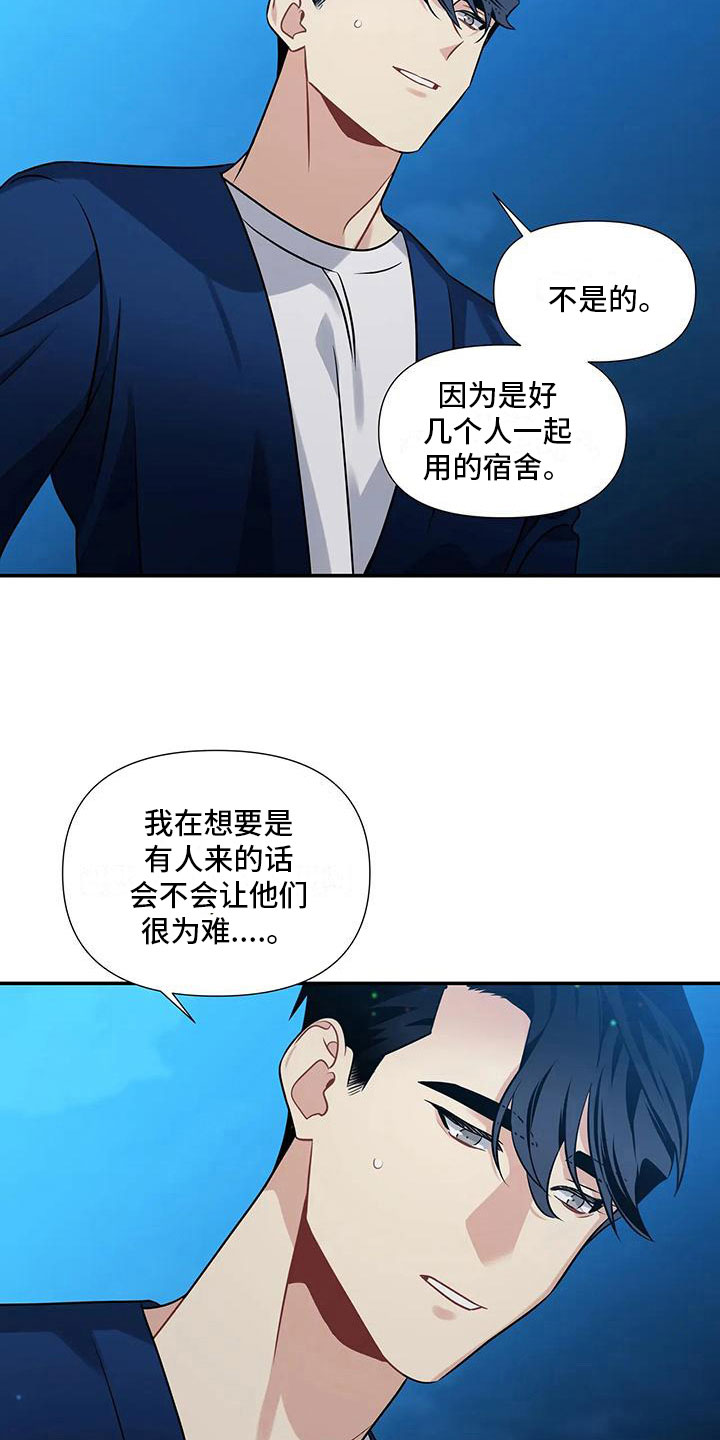 一眼定情和日久生情的区别漫画,第6话1图