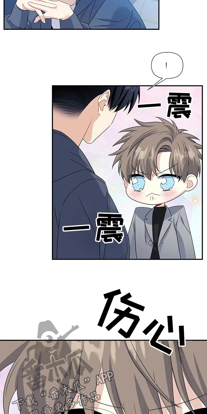 一眼定情背景音乐漫画,第74话2图