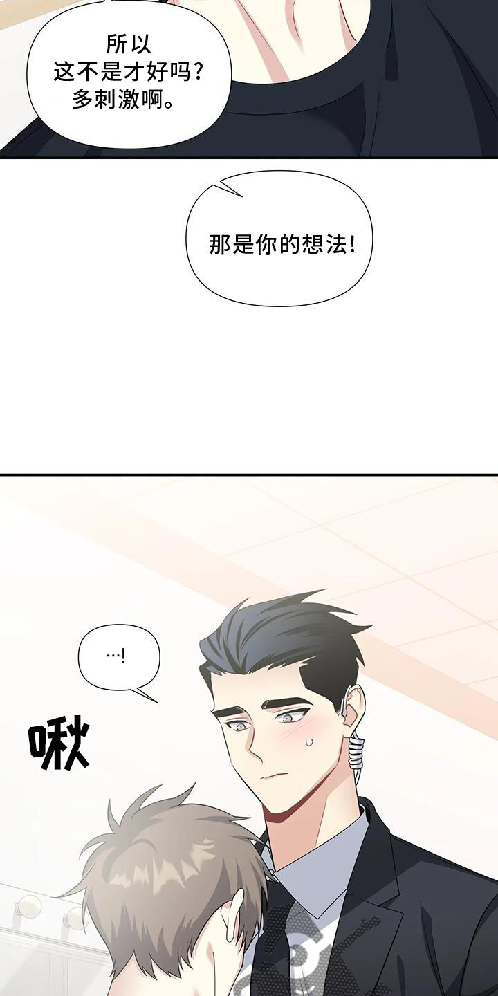 一眼定情经典漫画,第26话2图