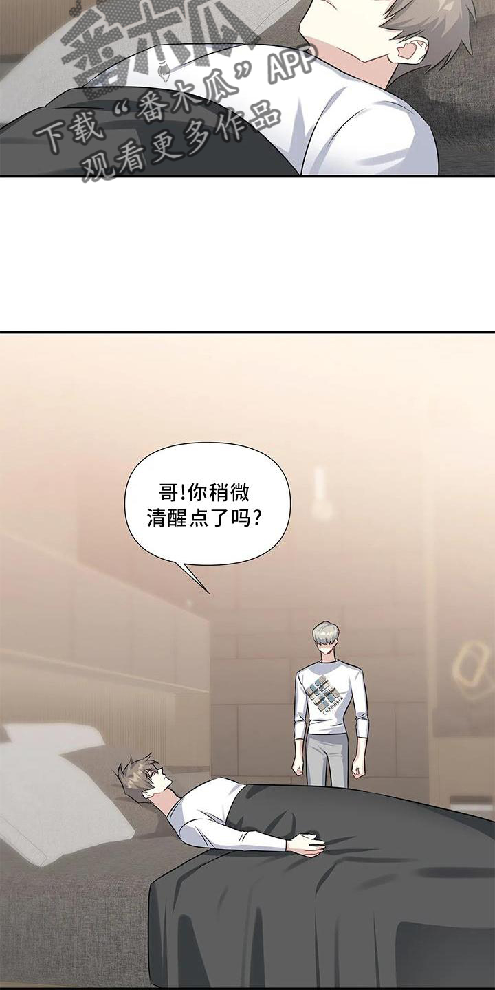 一眼定情和日久生情的区别漫画,第21话1图