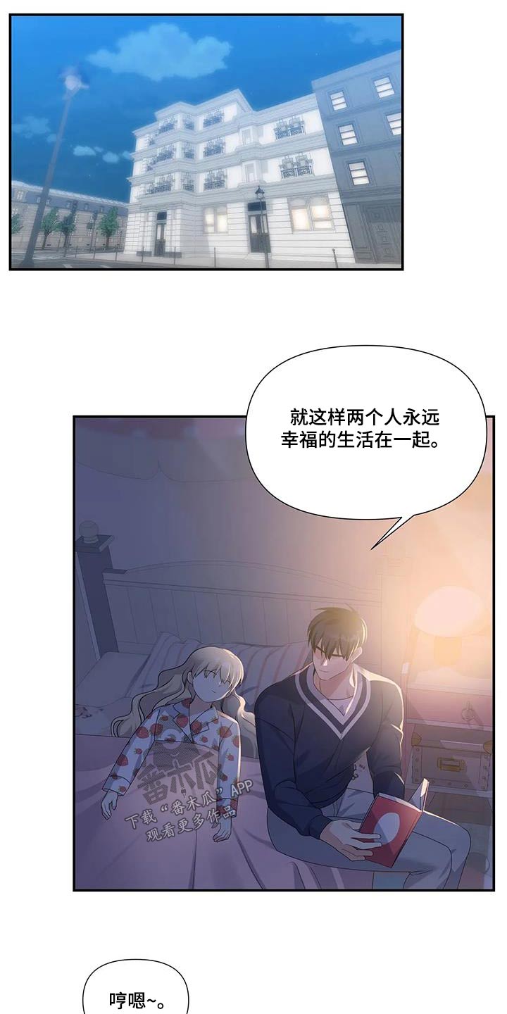 一眼定情和日久生情的区别漫画,第43话1图