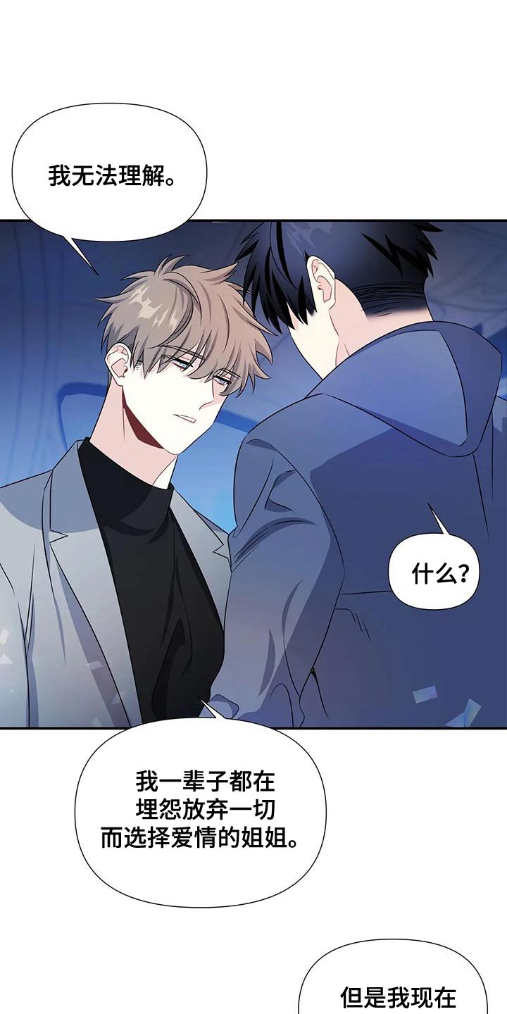 一眼定情和日久生情的区别漫画,第74话1图