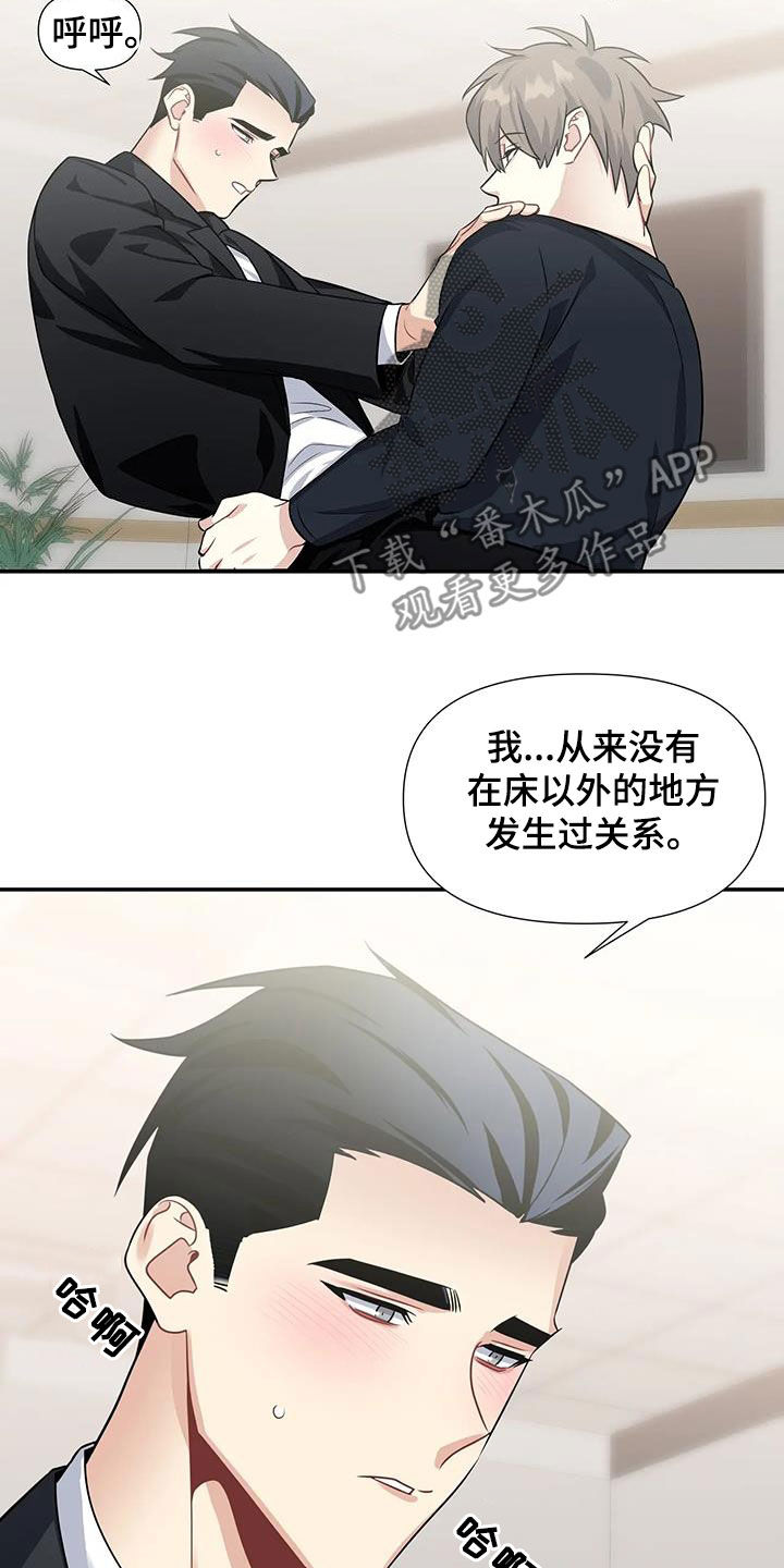 一眼定情两心知全集免费看漫画,第27话2图