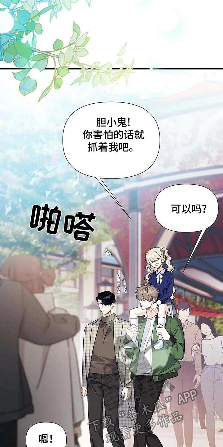 一眼定情和日久生情的区别漫画,第66话1图