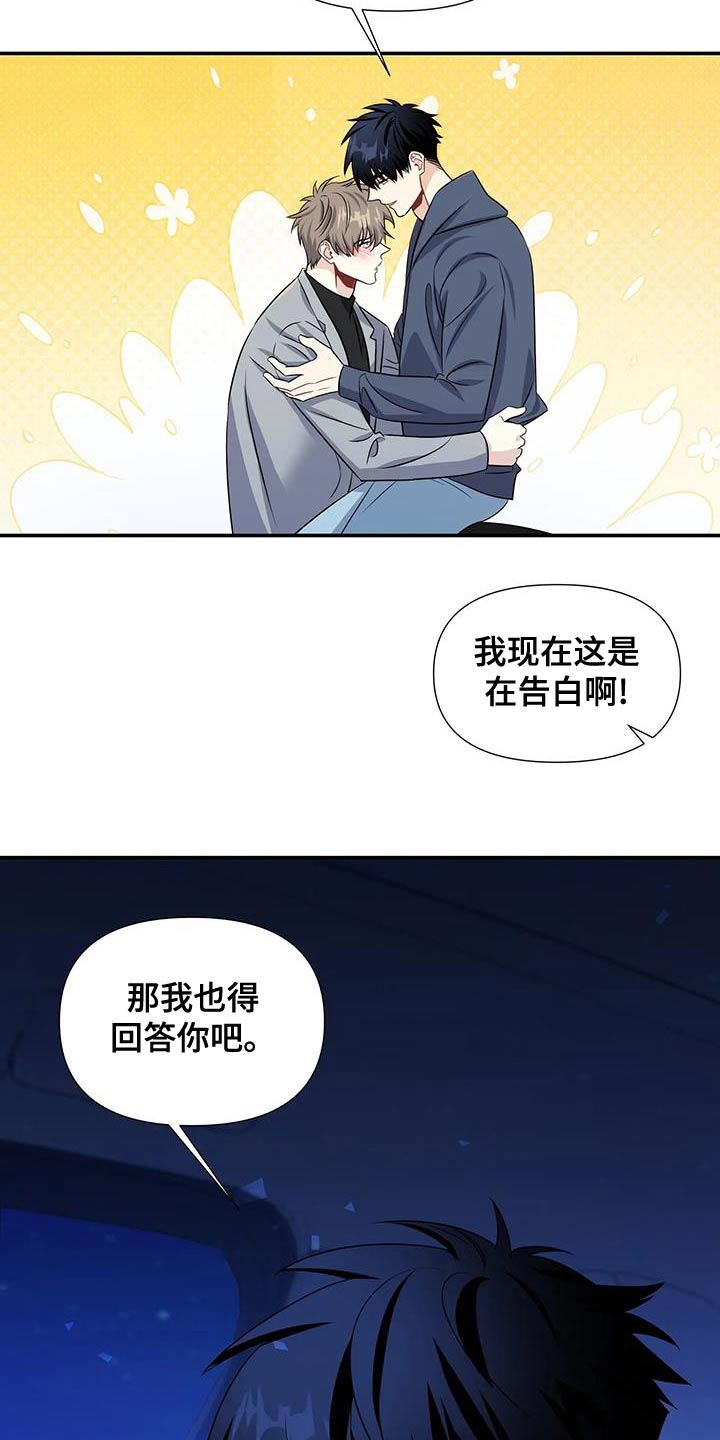 一眼定情和日久生情的区别漫画,第74话1图