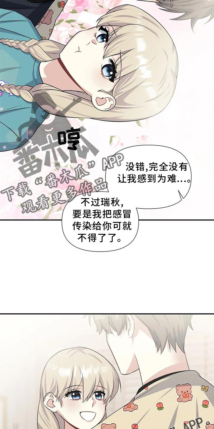 一眼定情深漫画,第24话2图