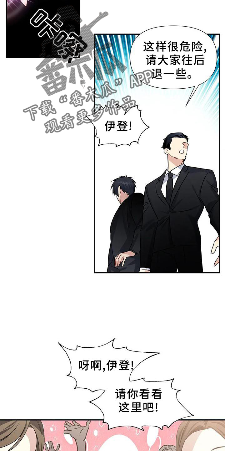 一眼定情两心知短剧在线看免费版漫画,第19话2图