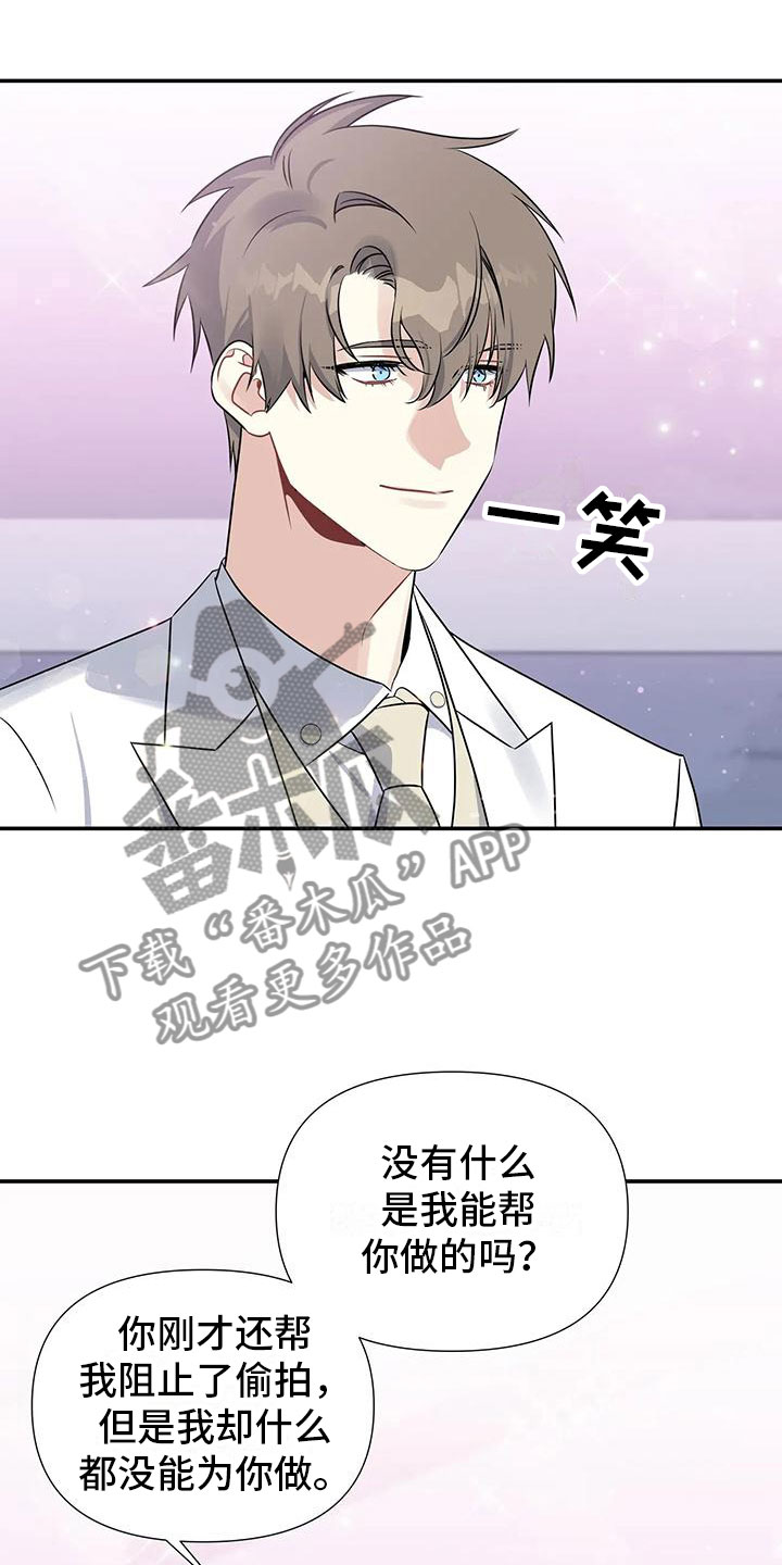 一眼定心小说漫画,第3话1图