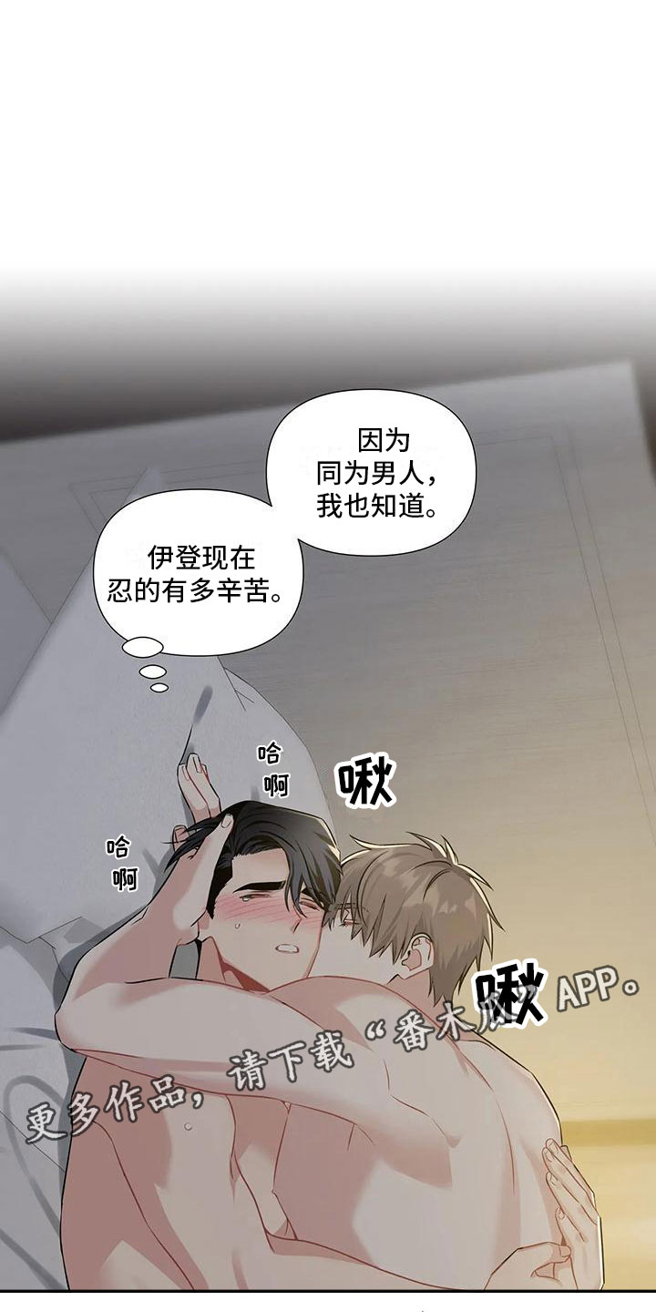 一眼定情和日久生情的区别漫画,第8话2图