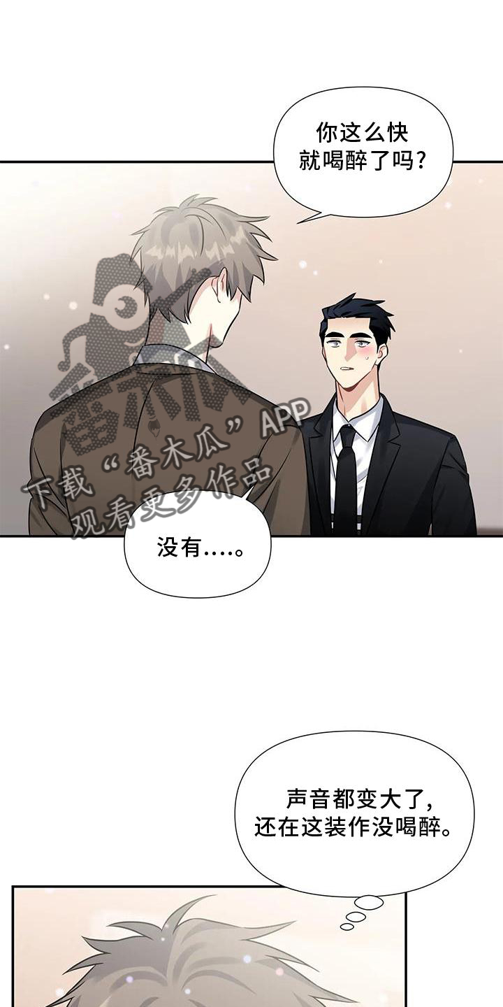 一眼定情和日久生情的区别漫画,第13话1图