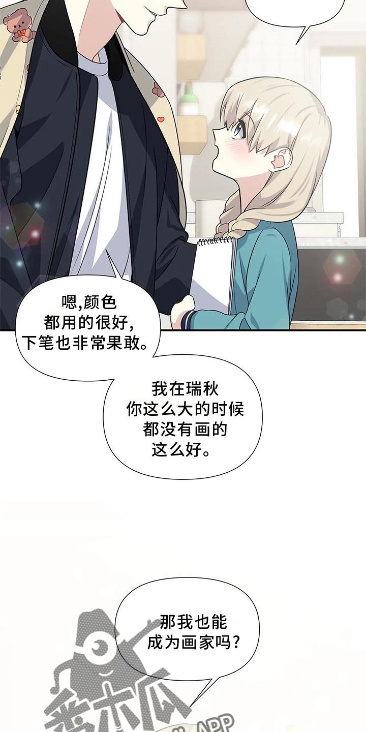 一眼定情全部小说漫画,第24话2图