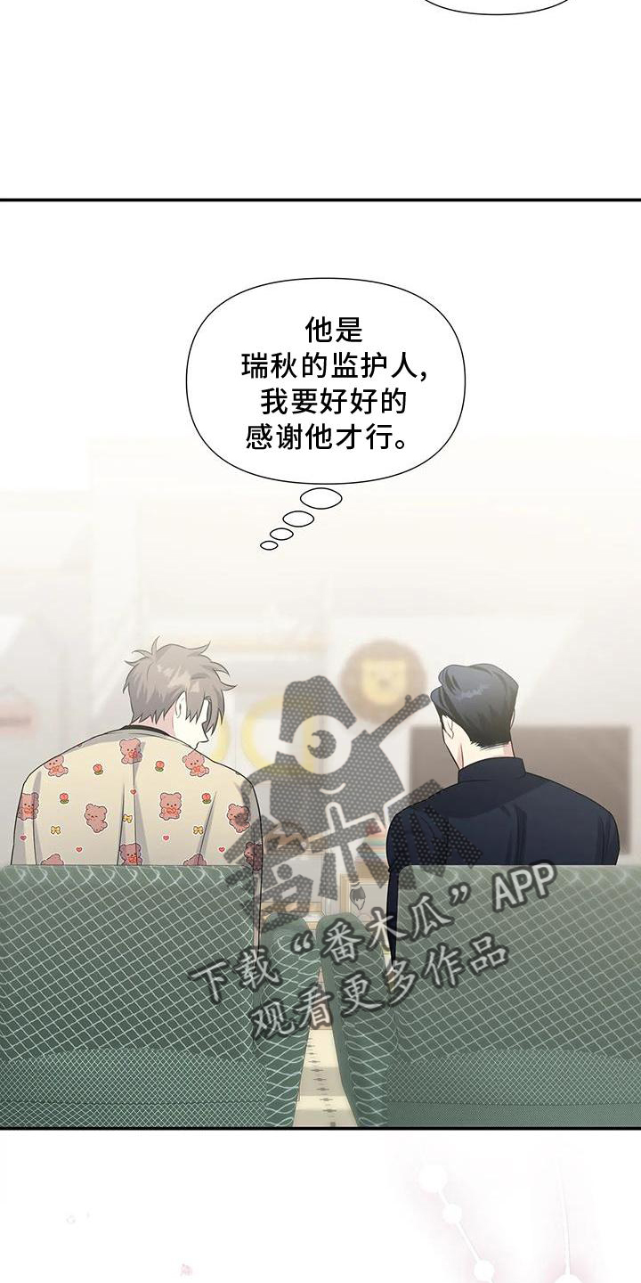 一眼定情两心知短剧在线看免费版漫画,第24话2图