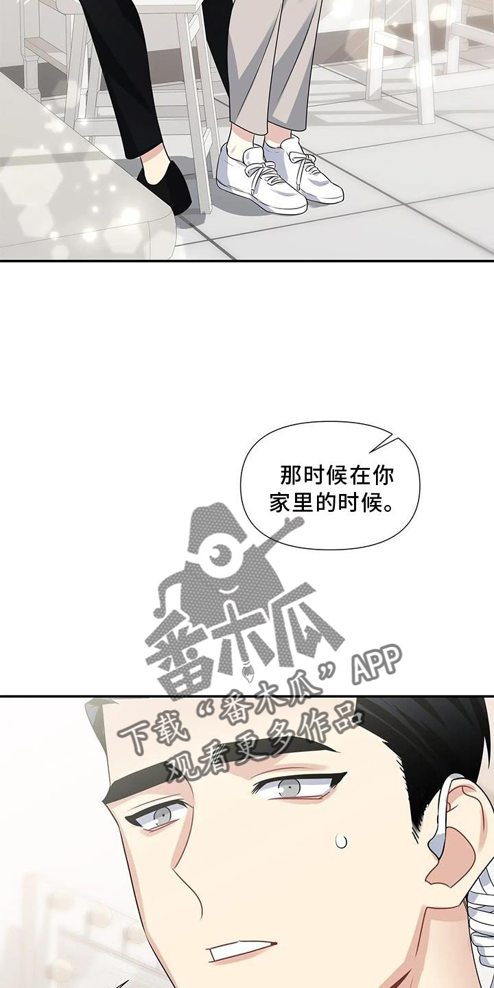 一眼定情两心知短剧在线看免费版漫画,第26话2图