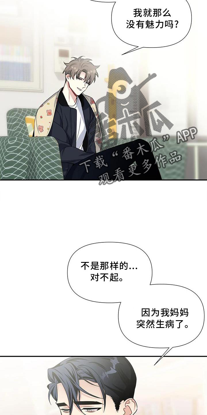 一眼定情两心知短剧在线看漫画,第23话2图