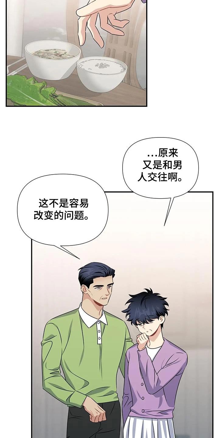 一眼定情法漫画,第77话2图