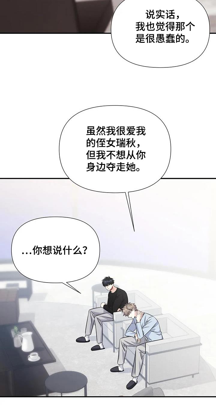 一眼定情两心知短剧在线看漫画,第57话1图