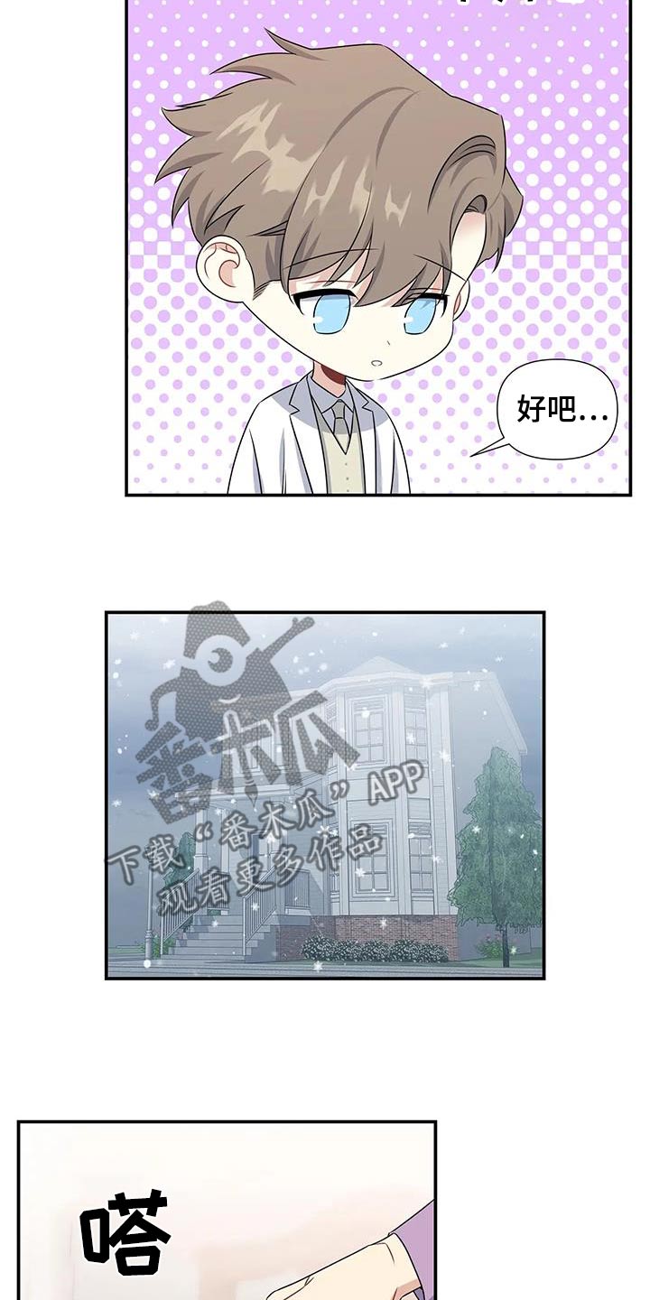 一眼定情法漫画,第77话1图