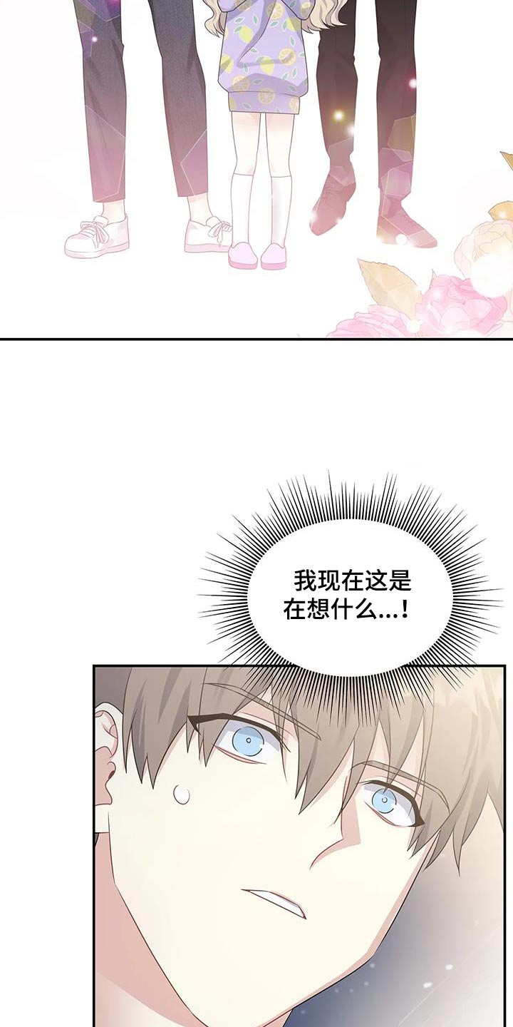 一眼定情和日久生情的区别漫画,第44话1图