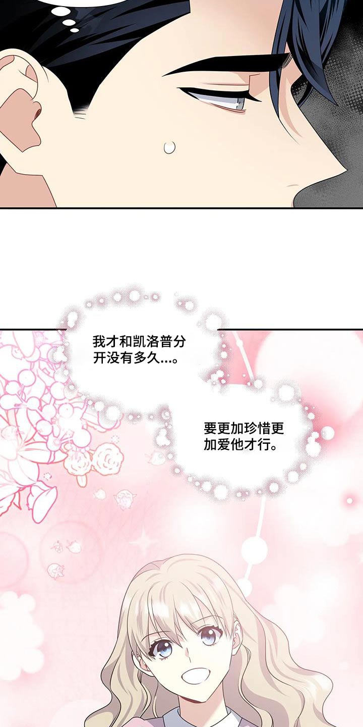 一眼定情命中注定漫画,第43话1图