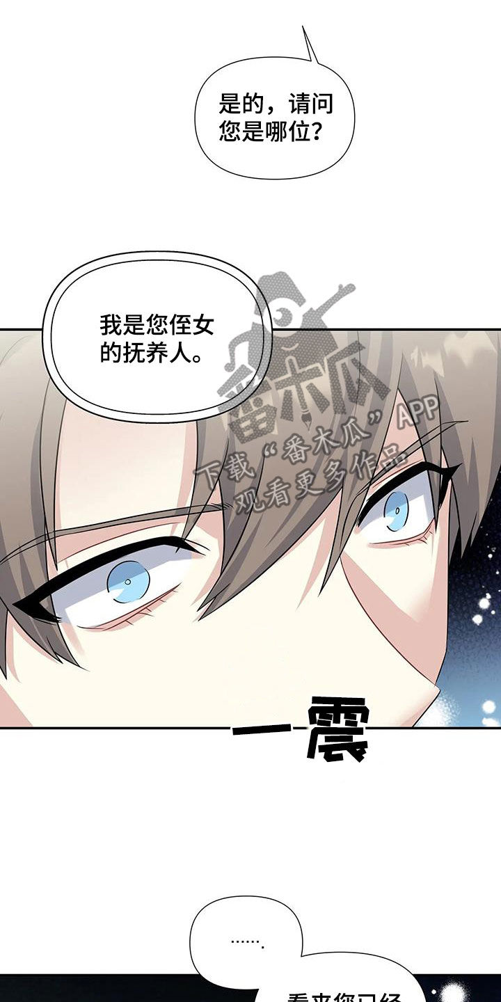 一眼定情和日久生情的区别漫画,第29话2图